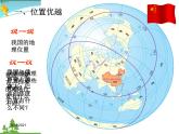 （商务星球版）八年级地理上册同步 1.1 辽阔的疆域1（优质课件）