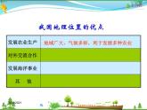 （商务星球版）八年级地理上册同步 1.1 辽阔的疆域1（优质课件）
