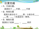 （商务星球版）八年级地理上册同步 1.1 辽阔的疆域2（优质课件）