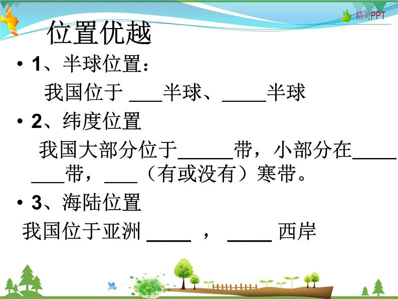 （商务星球版）八年级地理上册同步 1.1 辽阔的疆域2（优质课件）02