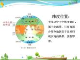 （商务星球版）八年级地理上册同步 1.1 辽阔的疆域2（优质课件）