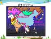 （商务星球版）八年级地理上册同步 1.1 辽阔的疆域2（优质课件）