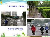 气候基本特征PPT课件免费下载