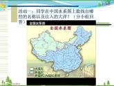 （商务星球版）八年级地理上册同步 2.3 河流和湖泊2（优质课件）