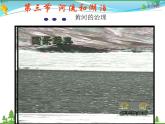 （商务星球版）八年级地理上册同步 2.3 河流和湖泊3（优质课件）