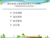 （商务星球版）八年级地理上册同步 2.3 河流和湖泊3（优质课件）