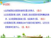 （人教版）八年级地理上册同步备课  1.1 疆域（课件）
