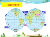 （人教版）八年级地理上册同步备课  1.1 疆域（课件）