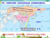 （人教版）八年级地理上册同步备课  1.1 疆域（课件）