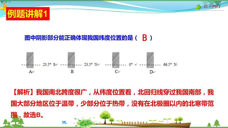 （人教版）八年级地理上册同步备课  1.1 疆域（课件）08