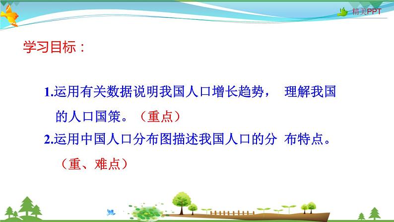 （人教版）八年级地理上册同步备课  1.2 人口（课件）03