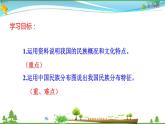 （人教版）八年级地理上册同步备课  1.3 民族（课件）