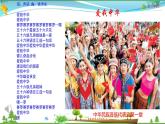 （人教版）八年级地理上册同步备课  1.3 民族（课件）
