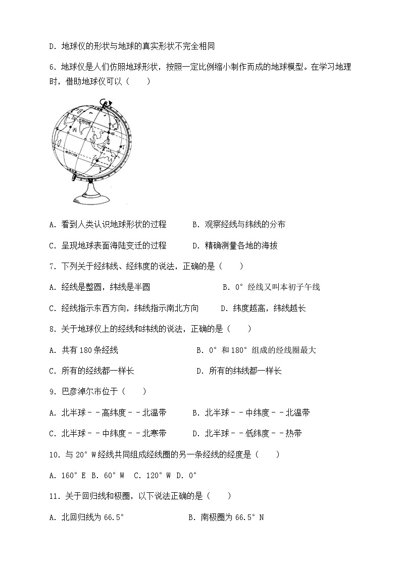 人教版七上地理第一章《1.1 地球和地球仪》同步卷（含答案）02