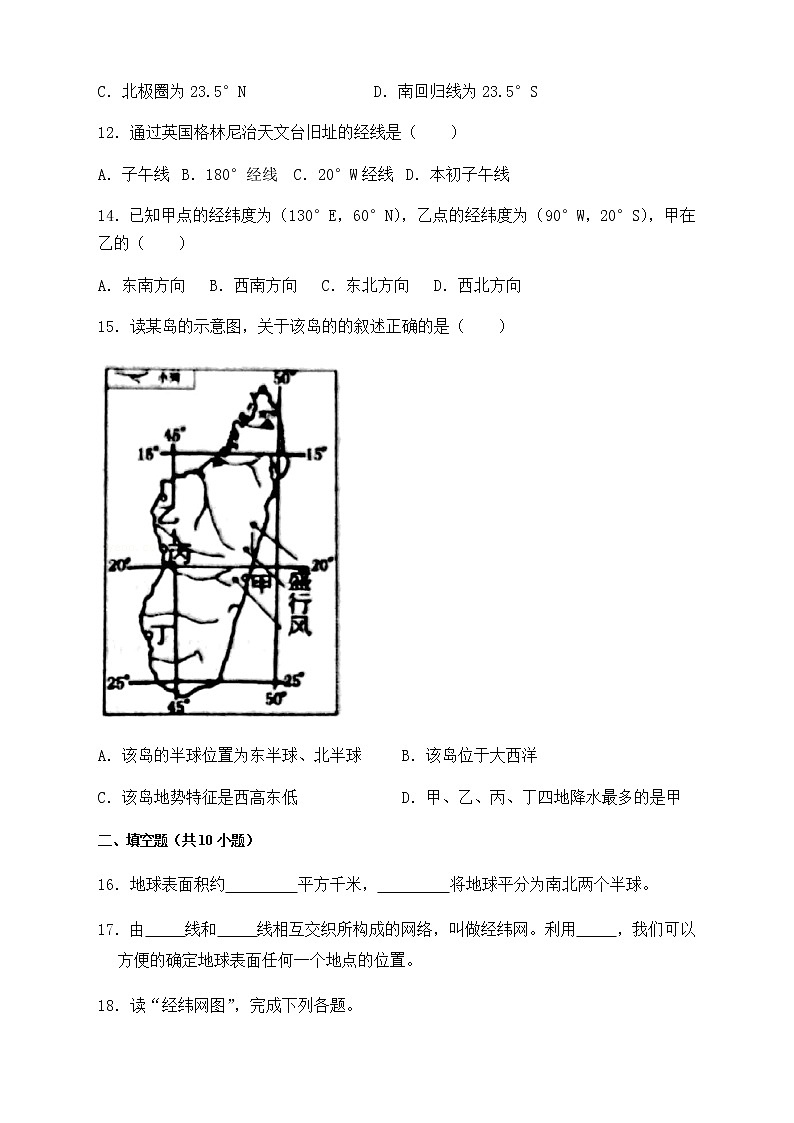 人教版七上地理第一章《1.1 地球和地球仪》同步卷（含答案）03