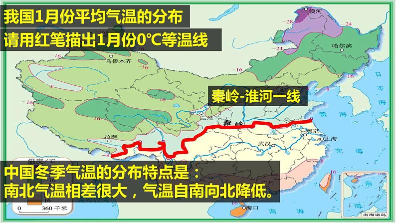 （人教版）八年级地理上册同步备课  2.2 气候（课件）04