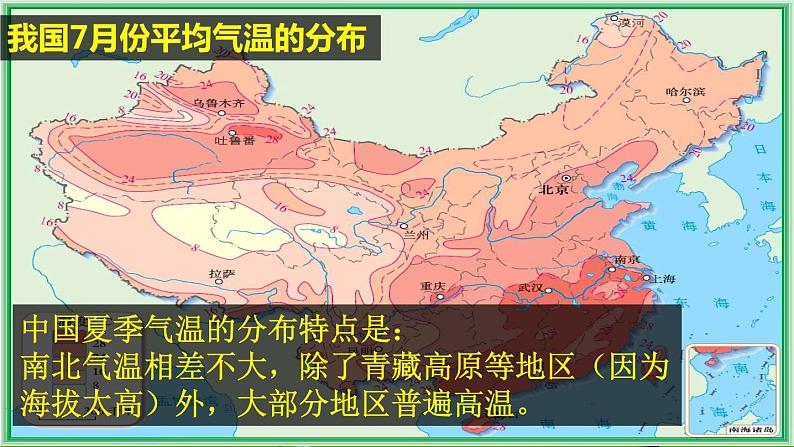 （人教版）八年级地理上册同步备课  2.2 气候（课件）06