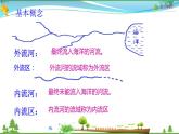 （人教版）八年级地理上册同步备课  2.3 河流（课件）