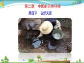 （人教版）八年级地理上册同步备课  2.4 自然灾害（课件）