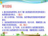 （人教版）八年级地理上册同步备课  3.2 土地资源（课件）