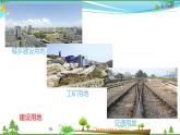 （人教版）八年级地理上册同步备课  3.2 土地资源（课件）