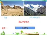 （人教版）八年级地理上册同步备课  3.2 土地资源（课件）