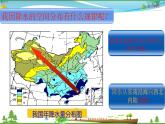 （人教版）八年级地理上册同步备课  3.3水资源（课件）