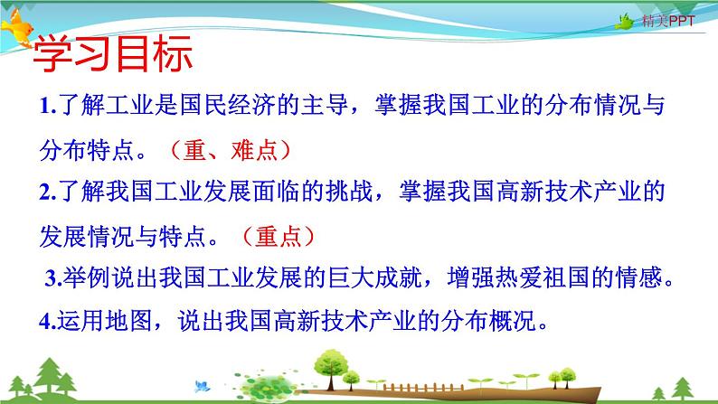 （人教版）八年级地理上册同步备课  4.3 工业 （课件）02