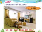（人教版）八年级地理上册同步备课  4.3 工业 （课件）