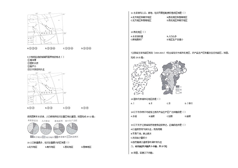 江西省中考地理试样卷（六）（解析版）第2页