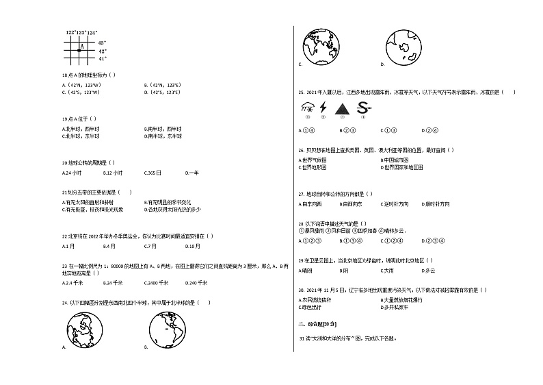 辽宁省辽阳市灯塔二中七年级（上）期中地理试卷（解析版）第2页