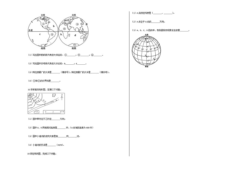 辽宁省辽阳市灯塔二中七年级（上）期中地理试卷（解析版）第3页