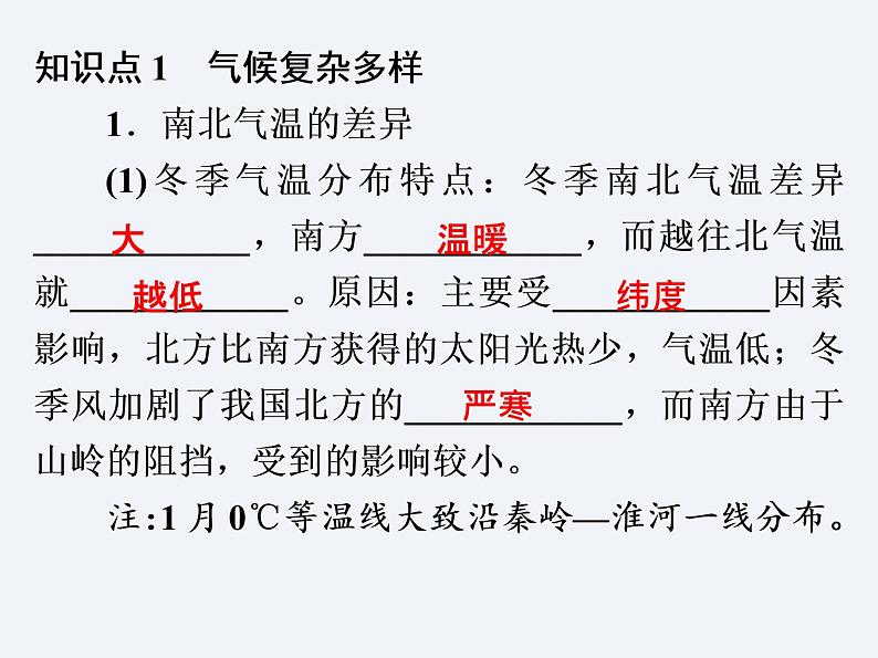 湘教版八年级上册地理课件  第2章  第2节  中国的气候03