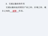 湘教版八年级上册地理课件  第4章  第3节  交通运输业