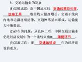 湘教版八年级上册地理课件  第4章  第3节  交通运输业