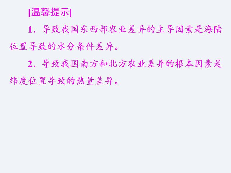 湘教版八年级上册地理课件  第4章  单元总结与提升07