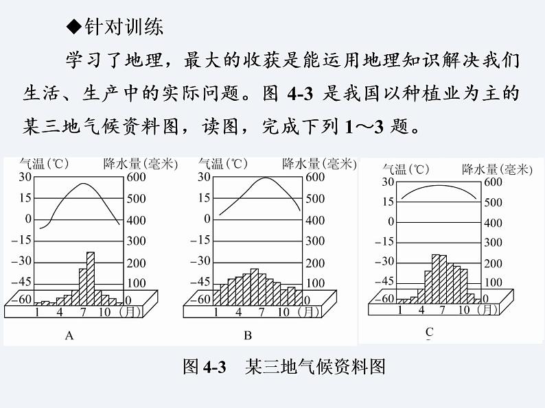 湘教版八年级上册地理课件  第4章  单元总结与提升08