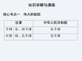 湘教版八年級(jí)上冊(cè) 地理課件  第1章  單元總結(jié)與提升