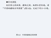 湘教版八年級(jí)上冊(cè) 地理課件  第1章  單元總結(jié)與提升