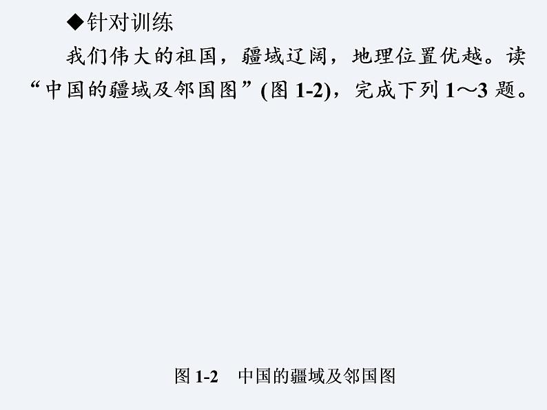 湘教版八年级上册 地理课件  第1章  单元总结与提升第5页