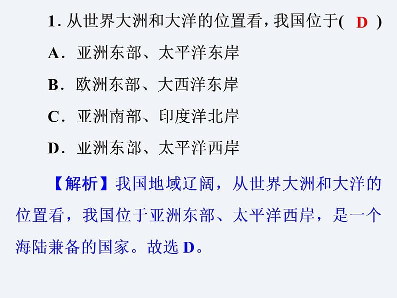 湘教版八年级上册 地理课件  第1章  单元总结与提升第6页