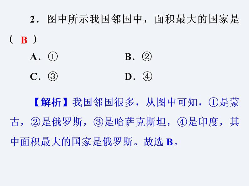 湘教版八年级上册 地理课件  第1章  单元总结与提升第7页