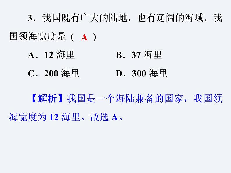 湘教版八年级上册 地理课件  第1章  单元总结与提升第8页