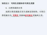 湘教版八年级上册地理课件  第3章  第1节  自然资源概况