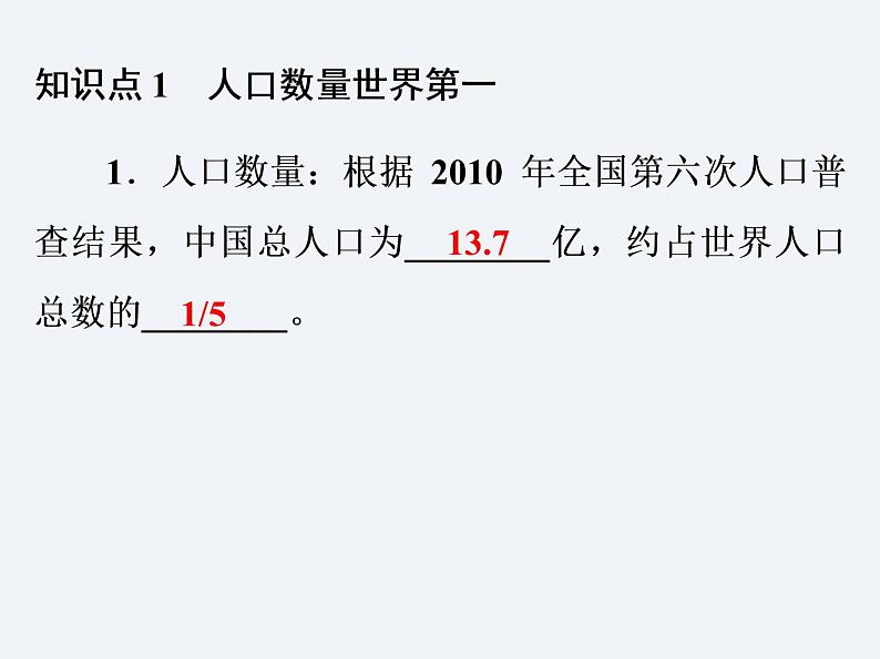 湘教版八年级上册地理课件  第1章  第3节  中国的人口第3页