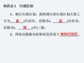 湘教版八年级上册 地理课件  第1章  第2节  中国的行政区划