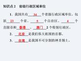 湘教版八年级上册 地理课件  第1章  第2节  中国的行政区划
