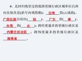 湘教版八年级上册 地理课件  第1章  第2节  中国的行政区划