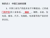 湘教版八年级上册 地理课件  第4章  第2节  工业