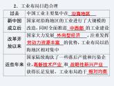 湘教版八年级上册 地理课件  第4章  第2节  工业